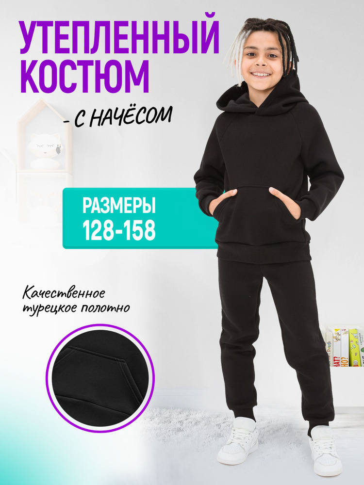 Костюм спортивный Ивбэби #1