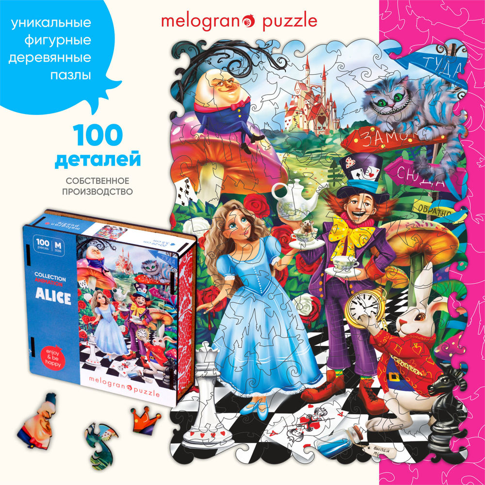 Пазл деревянный фигурный Алиса в стране чудес. 100 деталей Melograno Puzzle  - купить с доставкой по выгодным ценам в интернет-магазине OZON (1281338934)