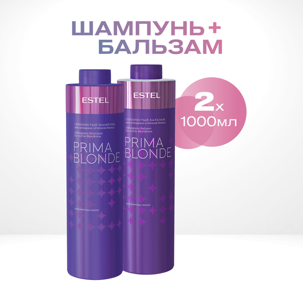 ESTEL PROFESSIONAL Подарочный набор профессиональной уходовой косметики для волос PRIMA BLONDE: шампунь #1