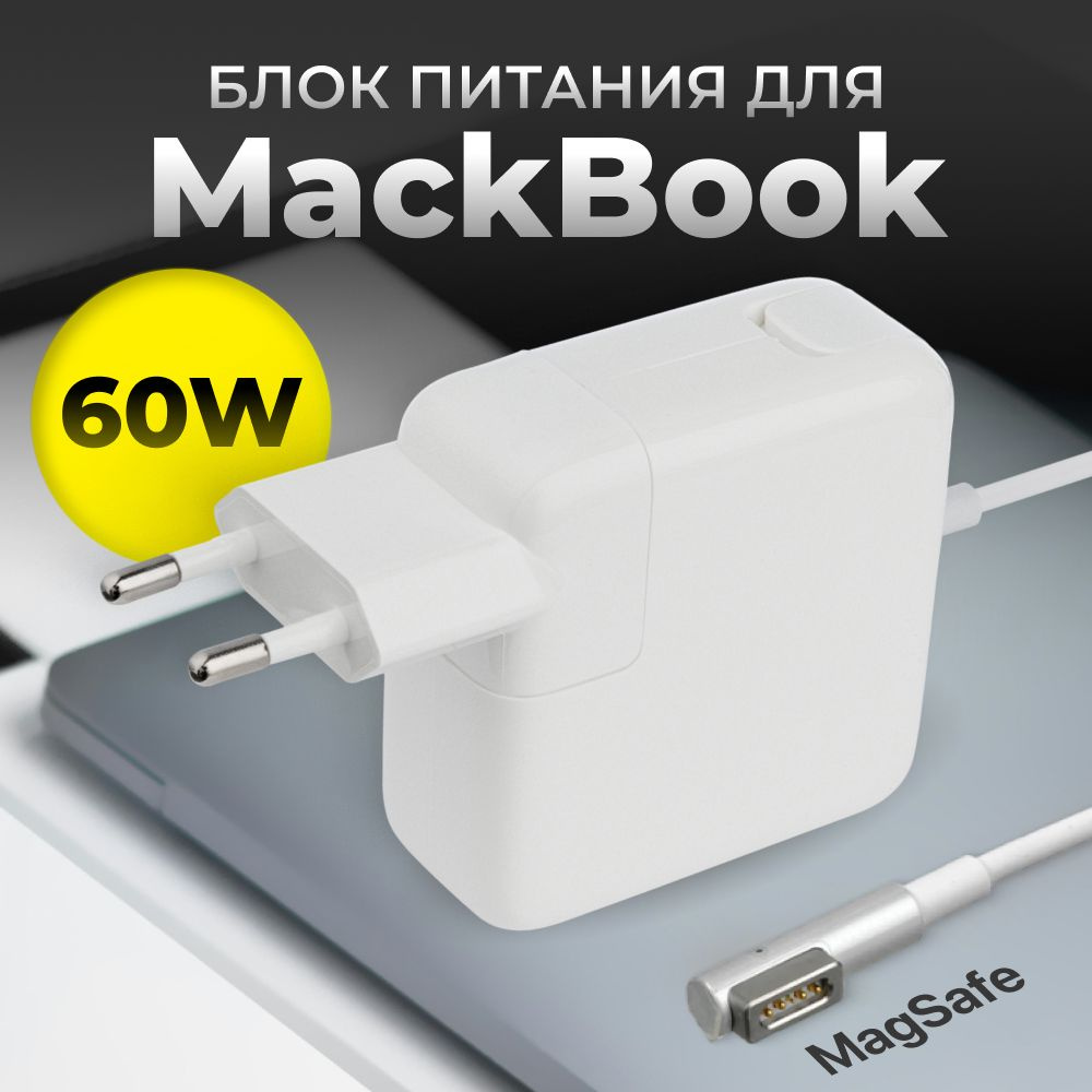 Блок питания 16.5V 3.65A 60W MagSafe L-shape тип VB (сетевой адаптер ...