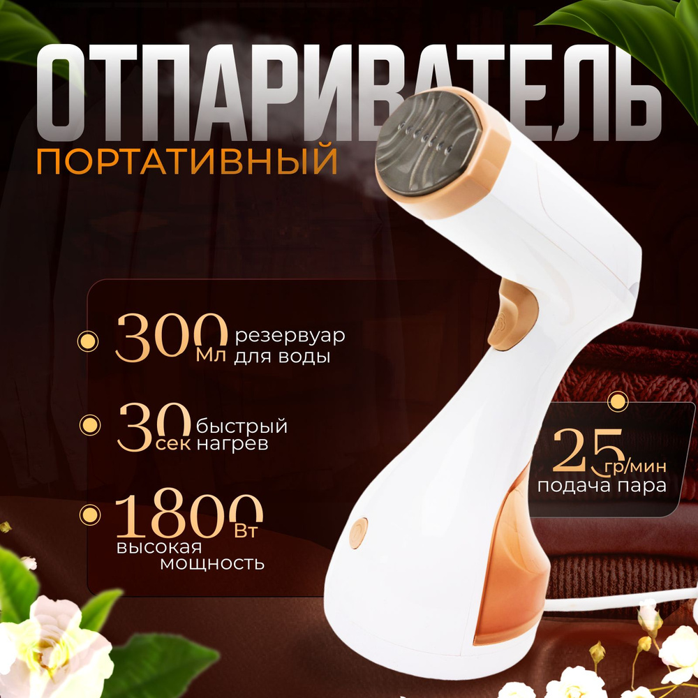 Отпариватель для одежды ручной B&P белый #1