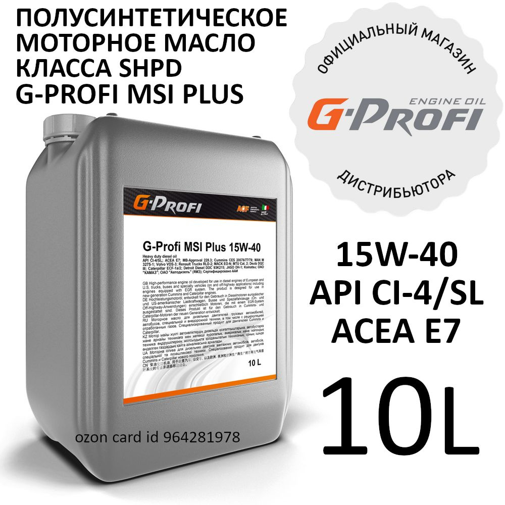 Масло моторное G-Profi 15W-40 Полусинтетическое - купить в  интернет-магазине OZON (964281978)