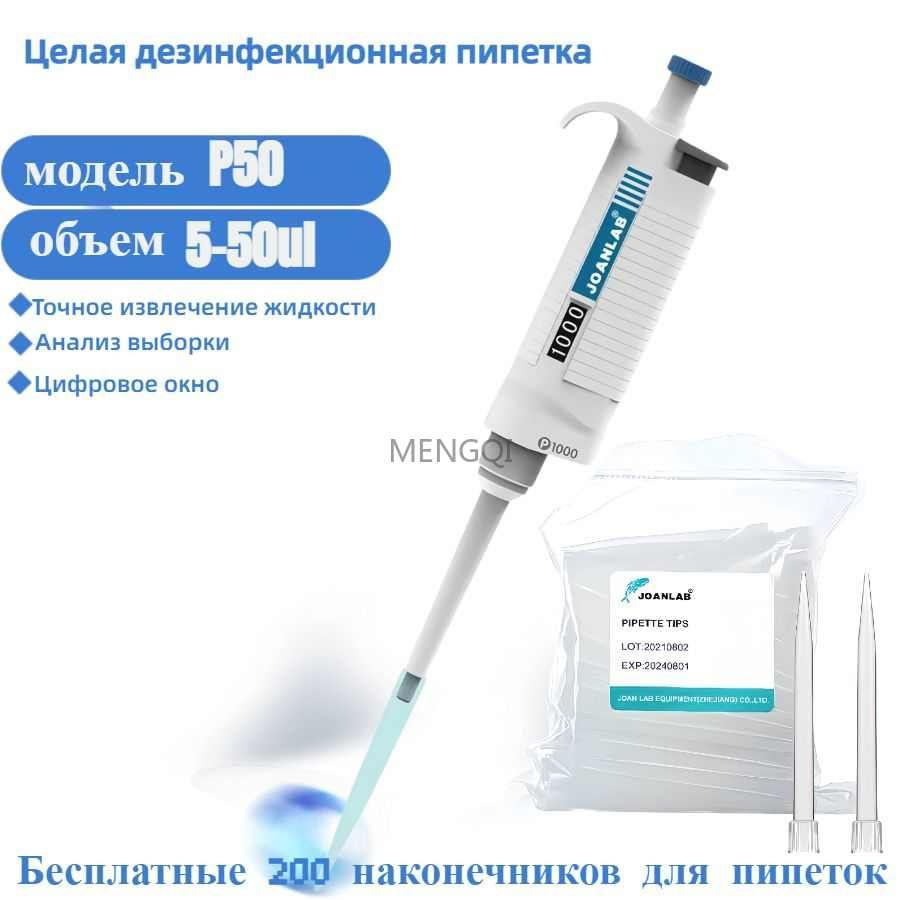 лабораторная автоклавируемая пипетка-микропетта Одноканальные пипетки с ...