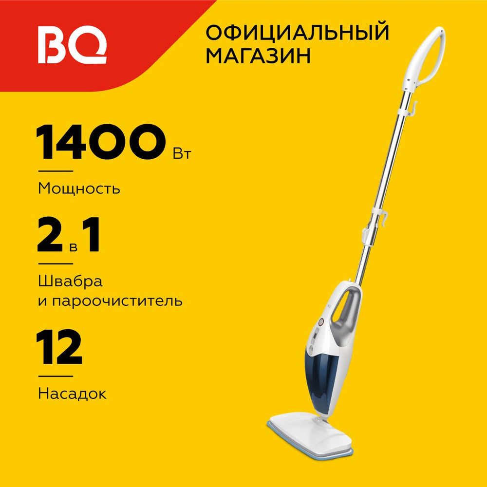 Паровая швабра BQ SM2009 White-blue