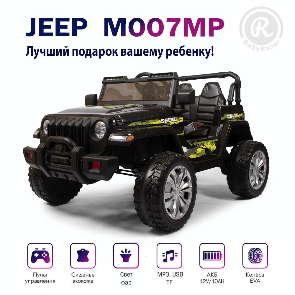 BabyRacer Электромобиль детский JEEP с пультом управления со световыми и  звуковыми эффектами, электромобиль для улицы, 115x77x67 см