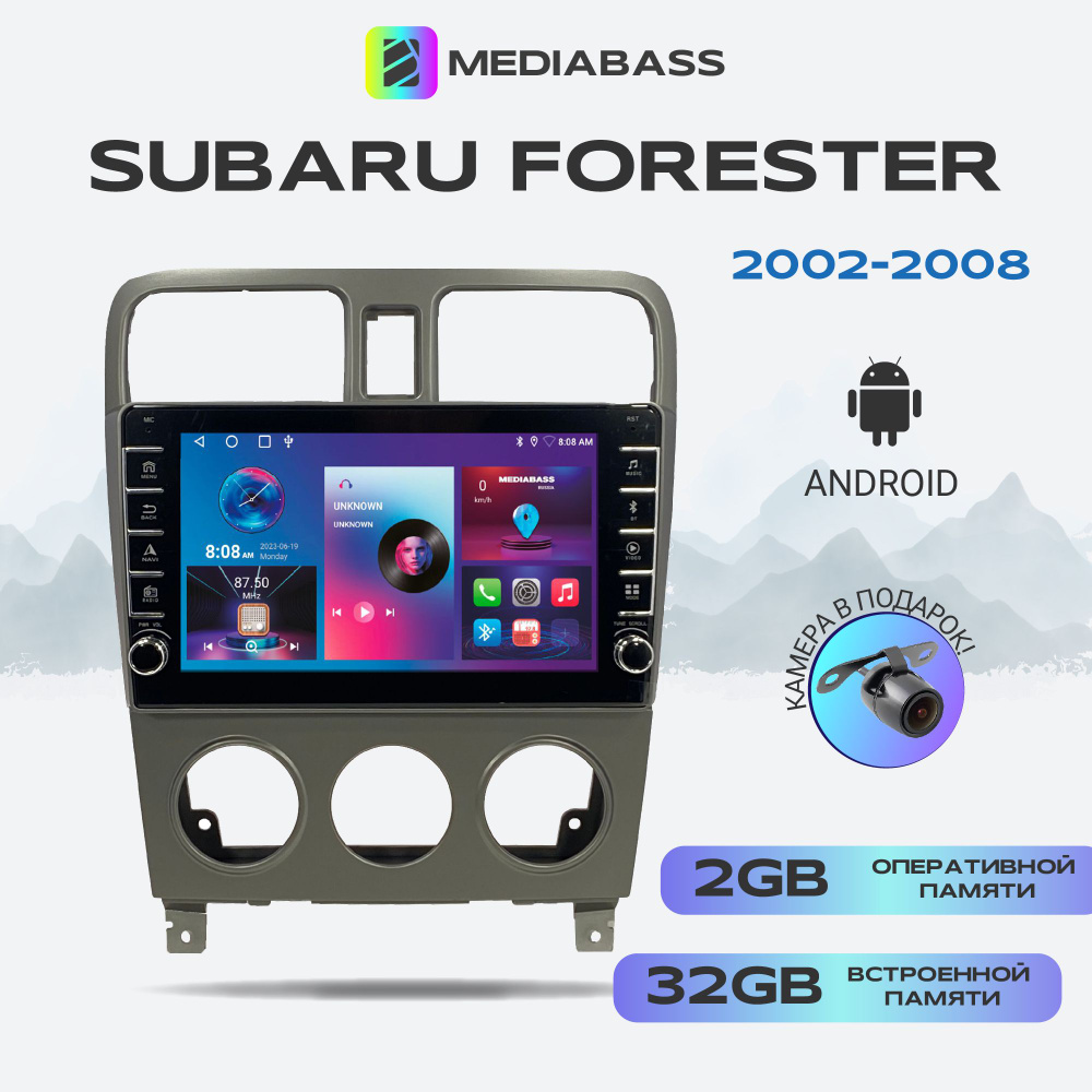 Магнитола MEDIABASS Subaru Forester 2002-2008, Android 12, 2/16ГБ, с  крутилками / Субару ФорестерШтатное место - купить в интернет-магазине OZON  с доставкой по России (343664148)