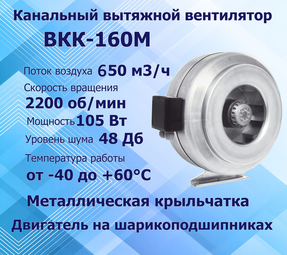 Канальный вытяжной вентилятор BKK 160-M круглый #1