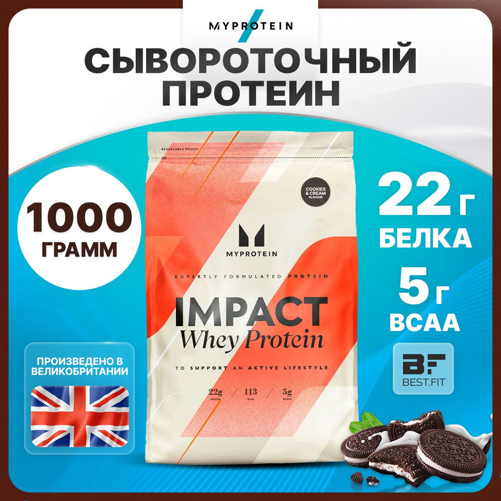 Myprotein Impact Whey Protein, Протеин сывороточный, порошок 1000г со  вкусом печенья с кремом, Спортивное питание, протеиновый коктейль для  похудения, ...