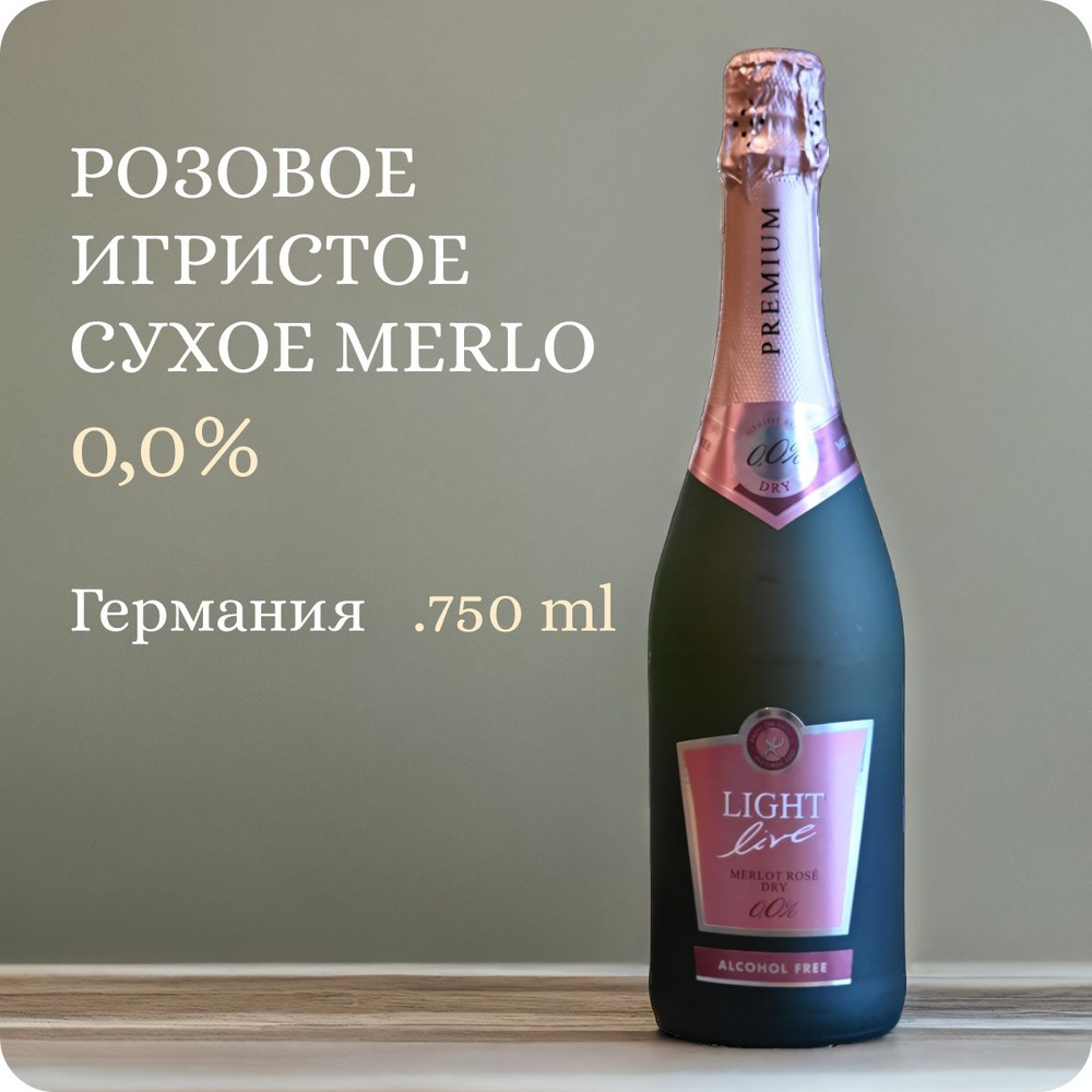 Безалкогольное игристое вино сухое розовое (0.75L, Alc.0,0%) LIGHT live Premium Merlot Rose Dry Лайт #1