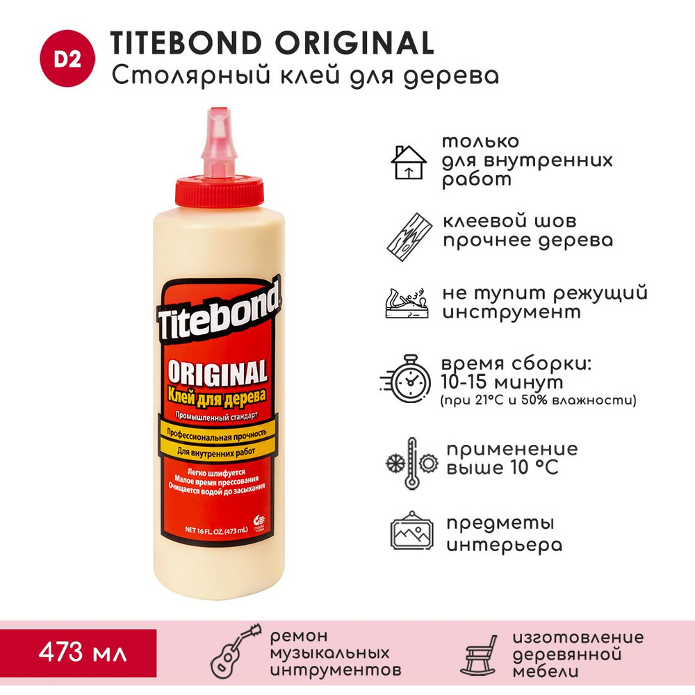 Клей для дерева Titebond Original столярный 473 мл 5064 #1