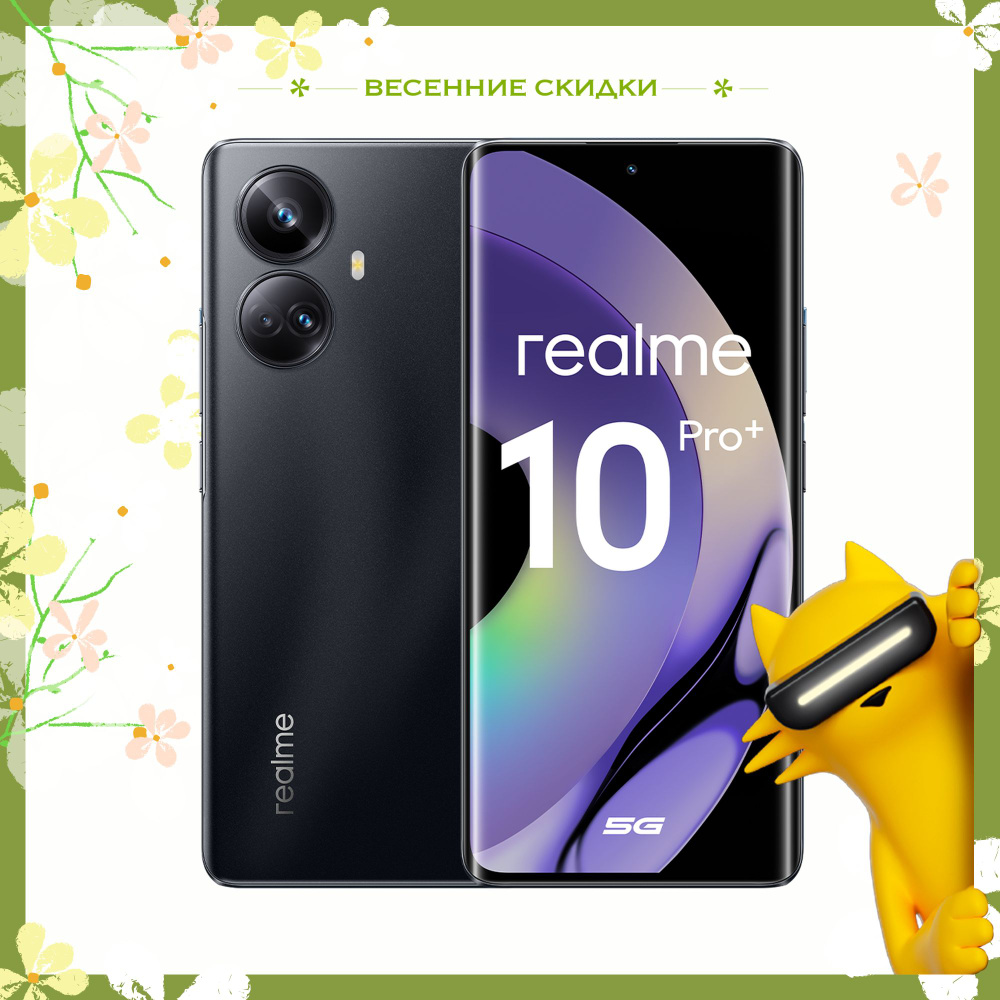 realme Смартфон 10 Pro+ 8/128 ГБ, черный