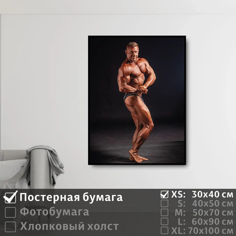 Постер на стену Бодибилдер Тип 1 30х40 см ПолиЦентр #1