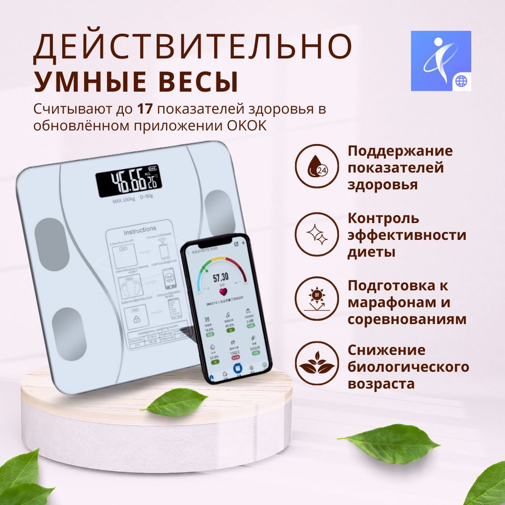 Напольные весы NAC intelligent technology Умные весы напольные электронные  OKOK PRO (Bluetooth Smart Scale) до 180 кг , диагностические, белый купить  по низкой цене с доставкой в интернет-магазине OZON (1443038712)