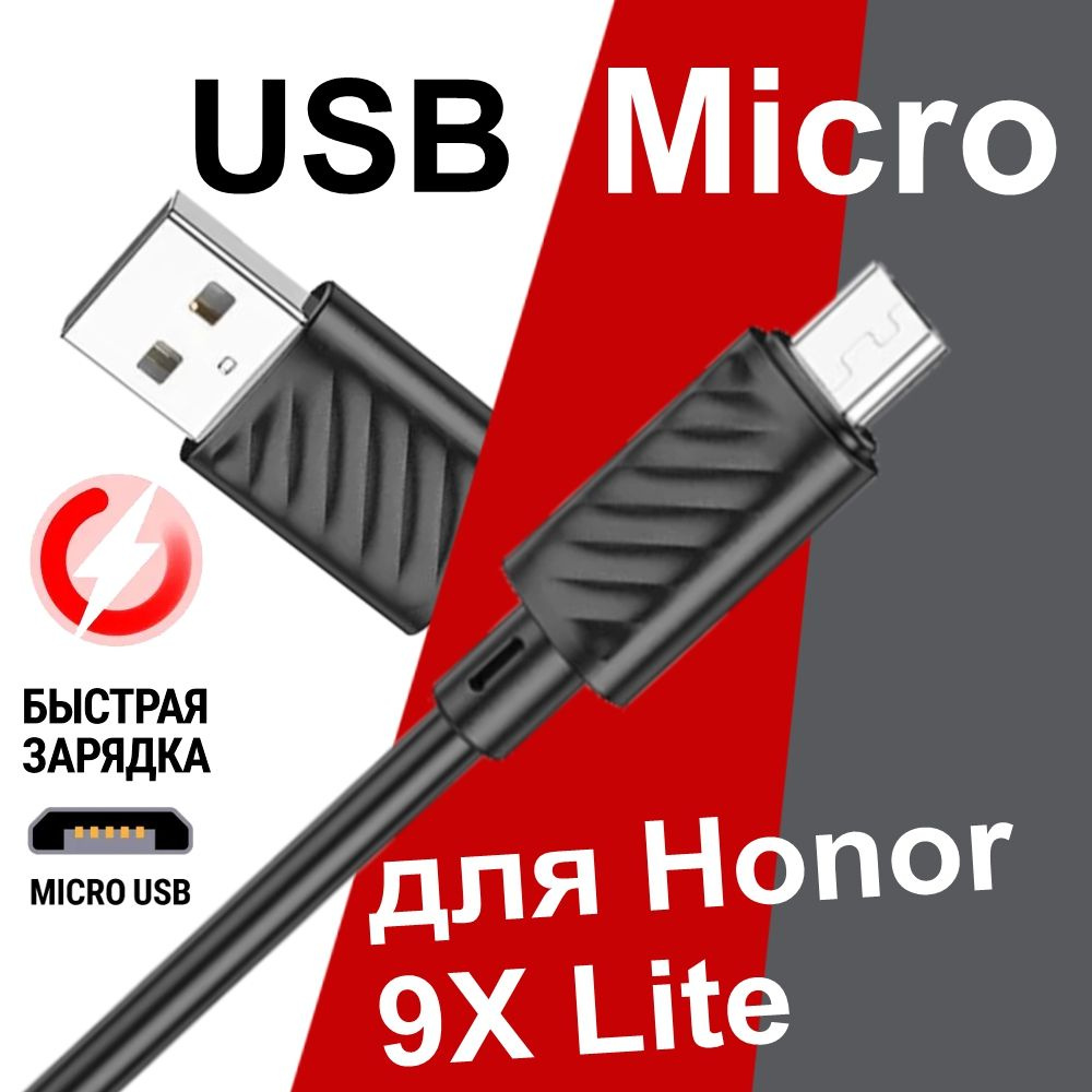 Кабель microUSB BOROFONE MicroHonor9XLite - купить по низкой цене в  интернет-магазине OZON (328271374)