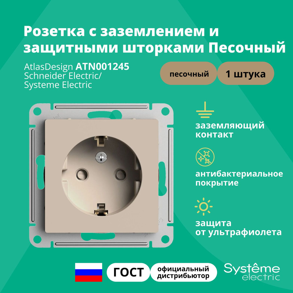 Розетка одинарная с заземлением и шторками Systeme Electric Atlas ...