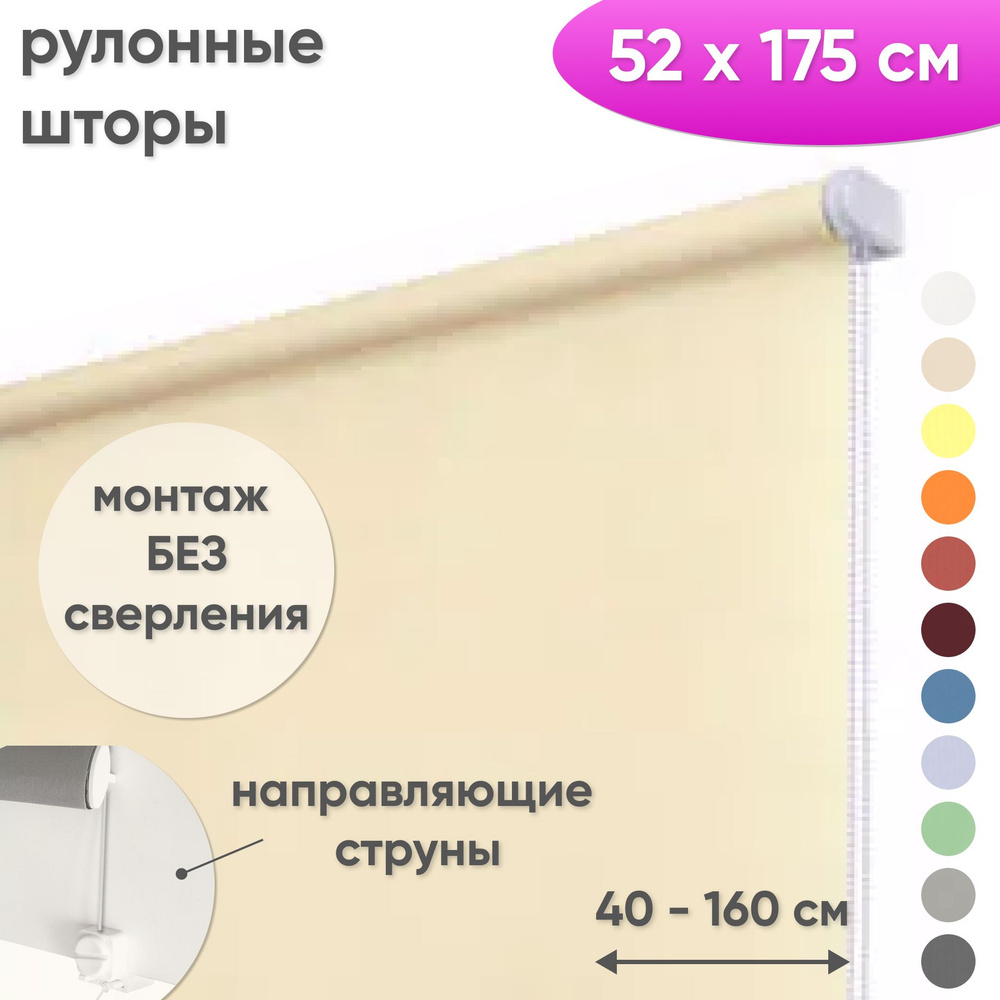 Рулонные шторы на окна 52 х 175 см Жалюзи однотонные Лайт кремовый  #1