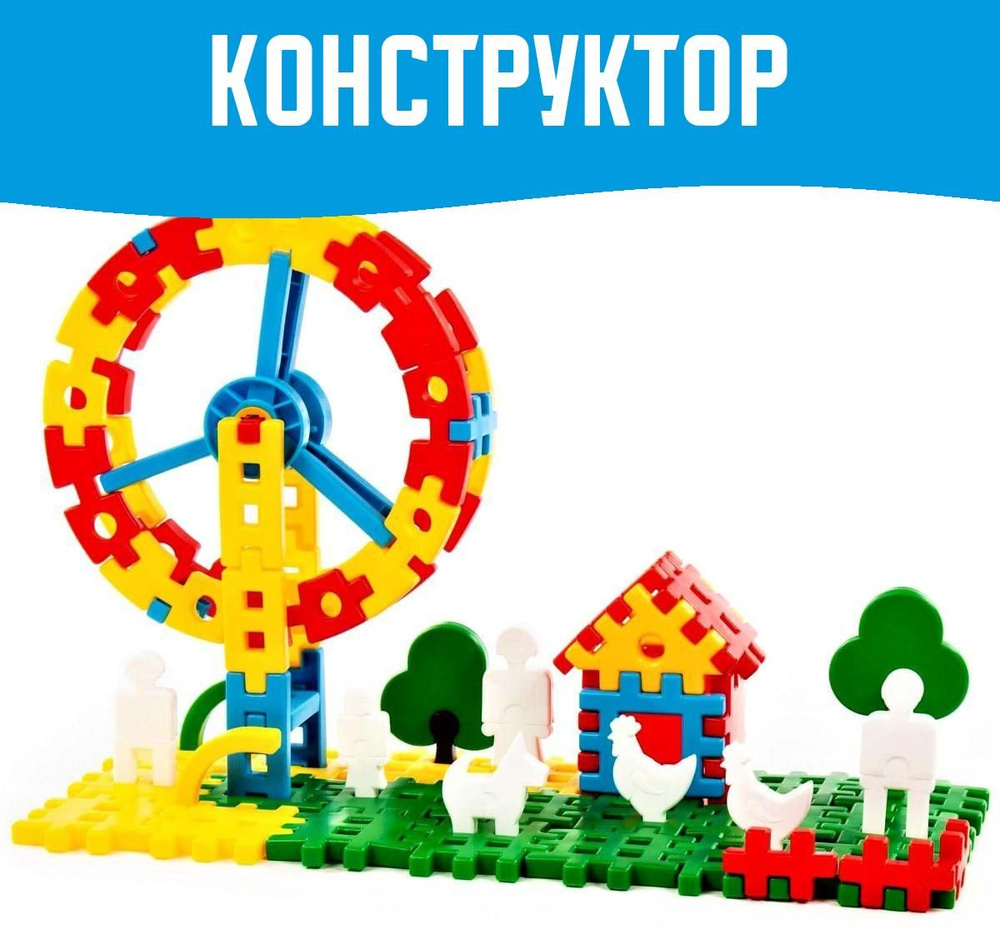 Конструктор пластиковый для детей Луна-парк 1 148 деталей - купить с ...