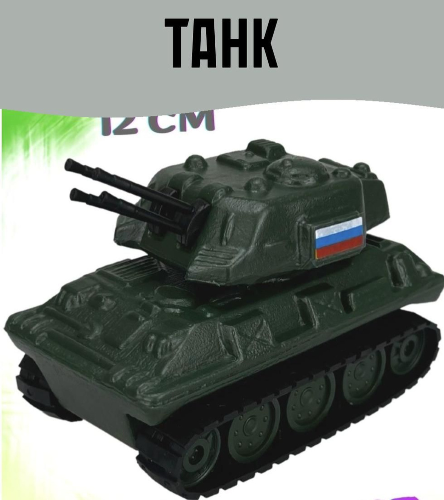 Танк