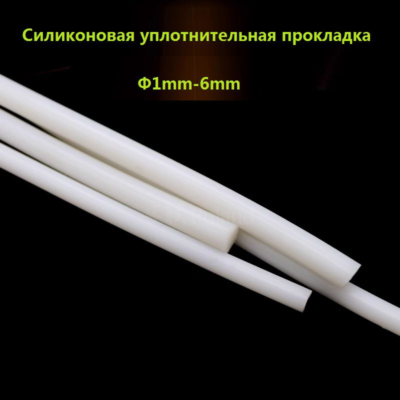 Силиконовый круглый твердый стержень 1 мм 6 мм, термостойкая ...