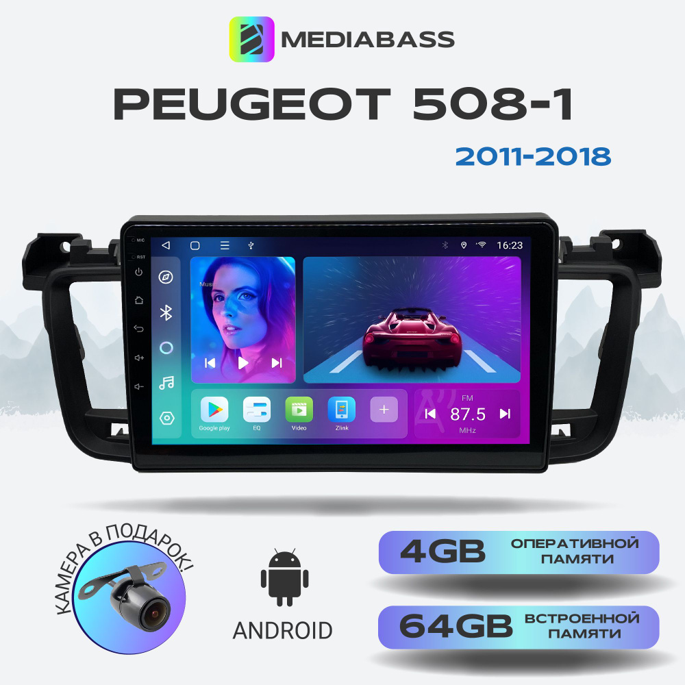 Магнитола MEDIABASS Peugeot 508 - 1, 1 рест. (2011-2018) , Android 13, 4/64GB, DSP, 4G модем,Пежо 508 #1