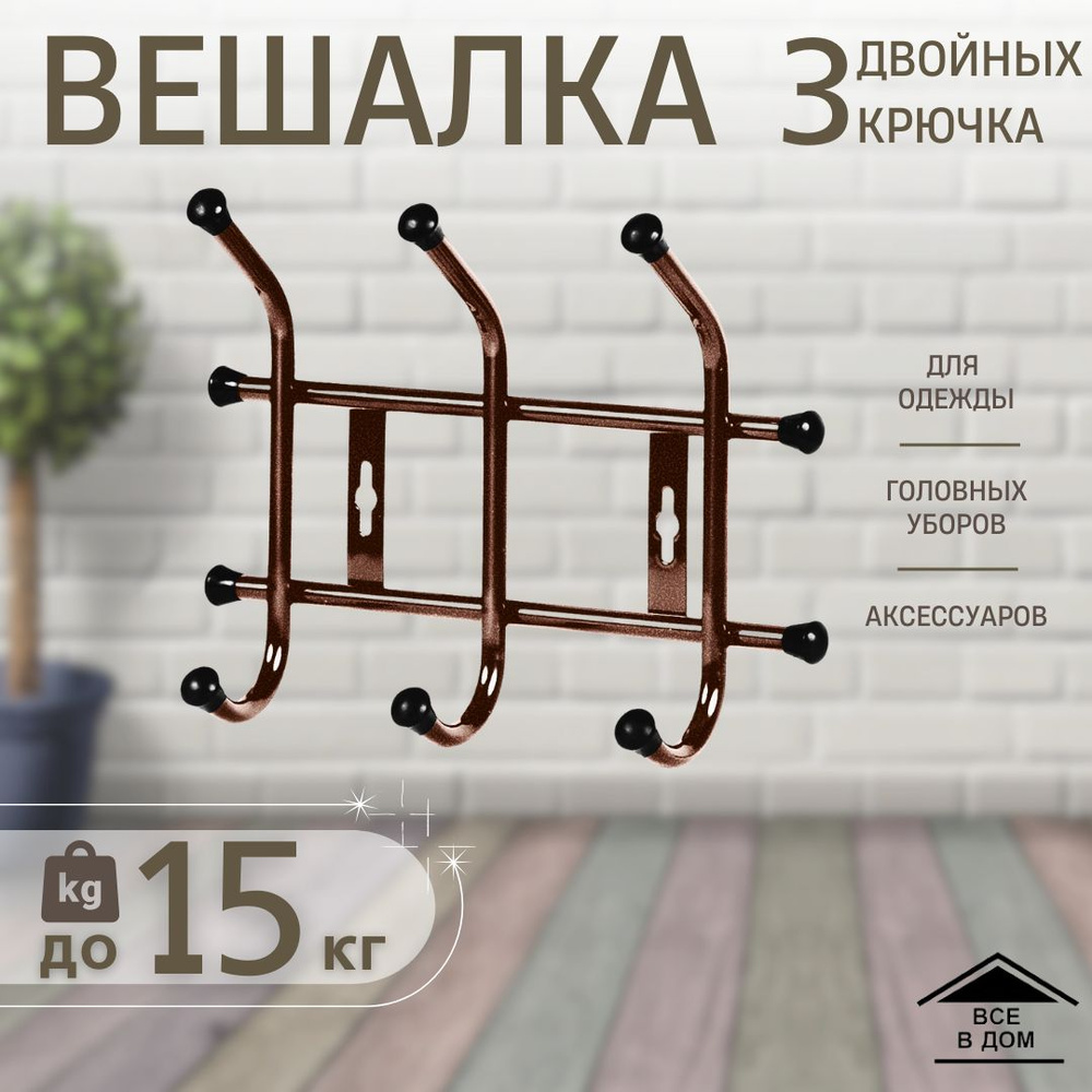 Вешалка настенная Nika ВНТ3Г_медный антик, 26.5x8,5x21,5 см - купить по  выгодной цене в интернет-магазине OZON (785537065)