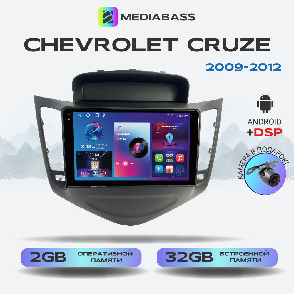 Автомагнитола Mediabass PRO Chevrolet Cruze 2009-2012, 2/32ГБ, Android 13 / Шевроле Круз, QLED экран #1