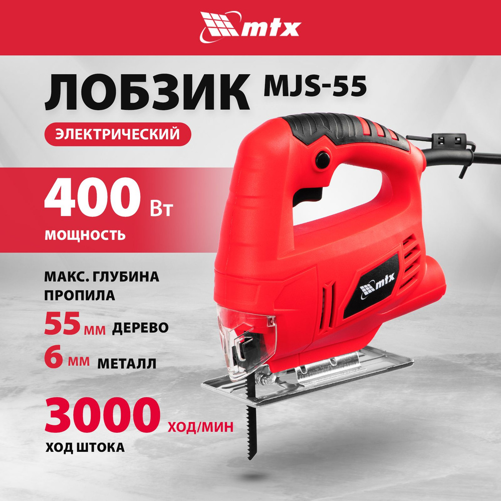 Лобзик MTX 27181 27181 - купить с доставкой в интернет-магазине OZON  (974560698)