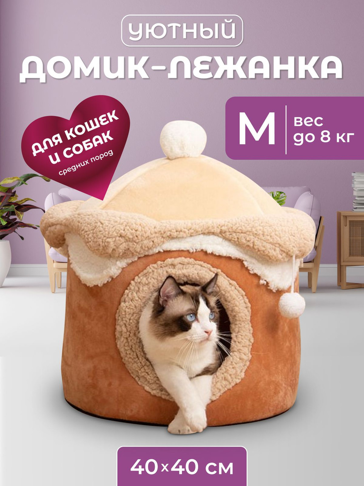 Домик для собак, М 40х40х42 см, домик для кошки, Family Pet #1