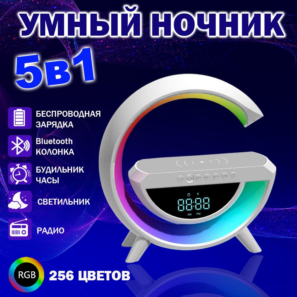 Беспроводное зарядное устройство Беспроводная умная колонка/  ночник/беспроводная зарядка/настольная лампа/часы/будильник, 15 Вт, USB  Type-C, Quick Charge 2.0, Quick Charge 3.0 - купить по выгодной цене в  интернет-магазине OZON (1352299217)