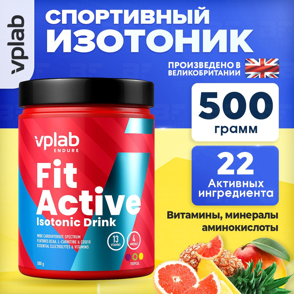 VPLAB Isotonic Drink, Спортивный изотоник с витаминами и минералами, порошок 500г со вкусом тропических #1