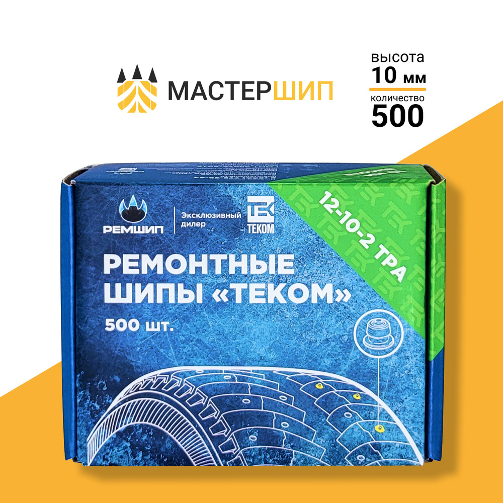 Шипы ремонтные, 10 мм, 500 шт. купить по выгодной цене в интернет-магазине  OZON (193598758)