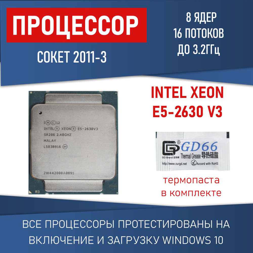 Процессор Intel Xeon E5-2630 V3 сокет 2011-3 8 ядер 16 потоков до 3,2 ГГц  85 Вт