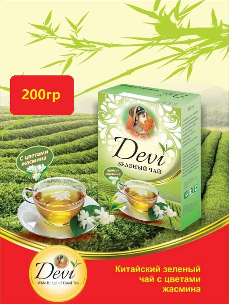 Чай китайский зелёный с цветами жасмина ДЕВИ 200гр #1