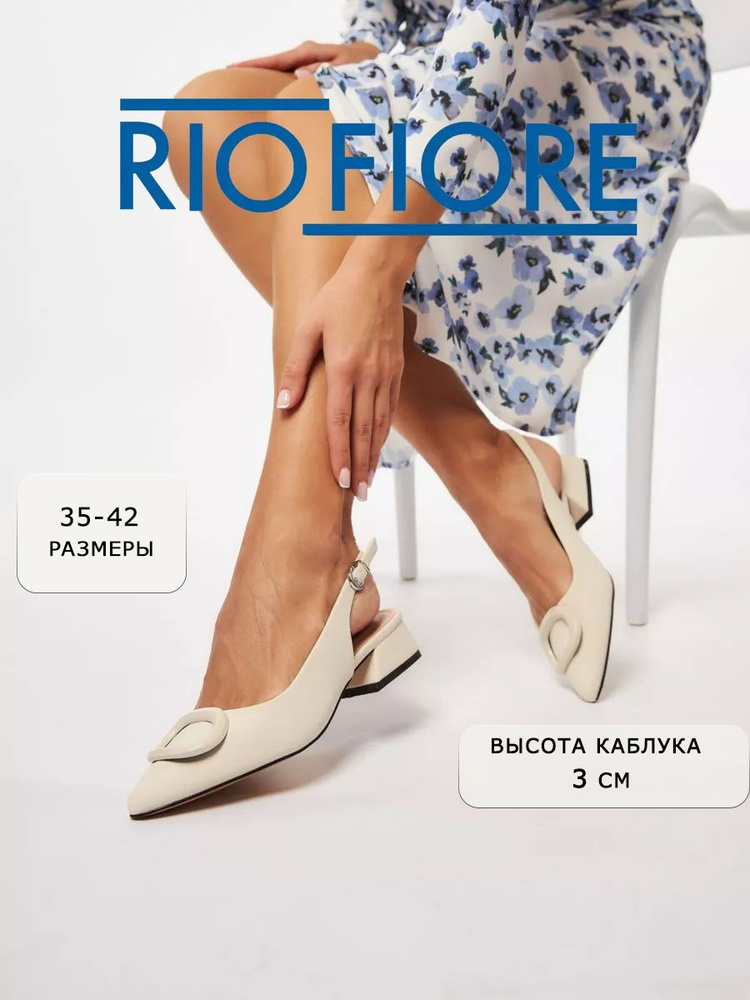 Туфли Rio Fiore #1