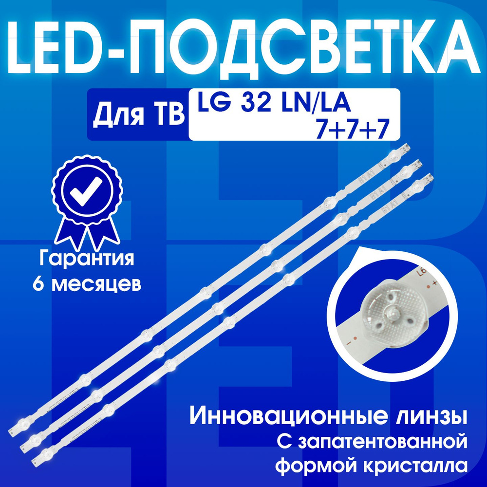 Подсветка для телевизора LG 32LN541V 32LN540V 32LN541U 32LN542V 32LN613V 32LA620V 32LB530U 6916L-1437A #1