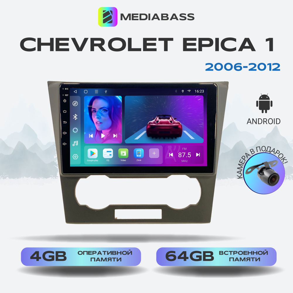 Магнитола MEDIABASS Chevrolet Epica 1 2006-2012, Android 13, 4/64GB, DSP, 4G модем, Шевроле Эпика 1  #1