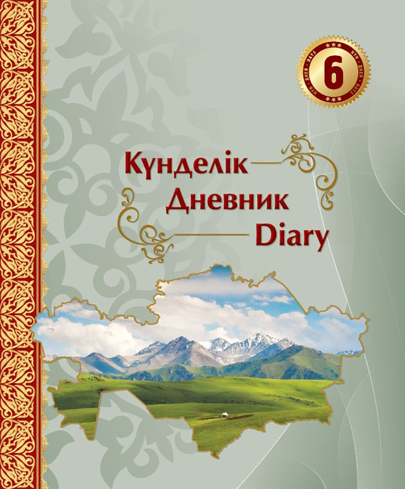 8&8 Дневник школьный, листов: 96 #1