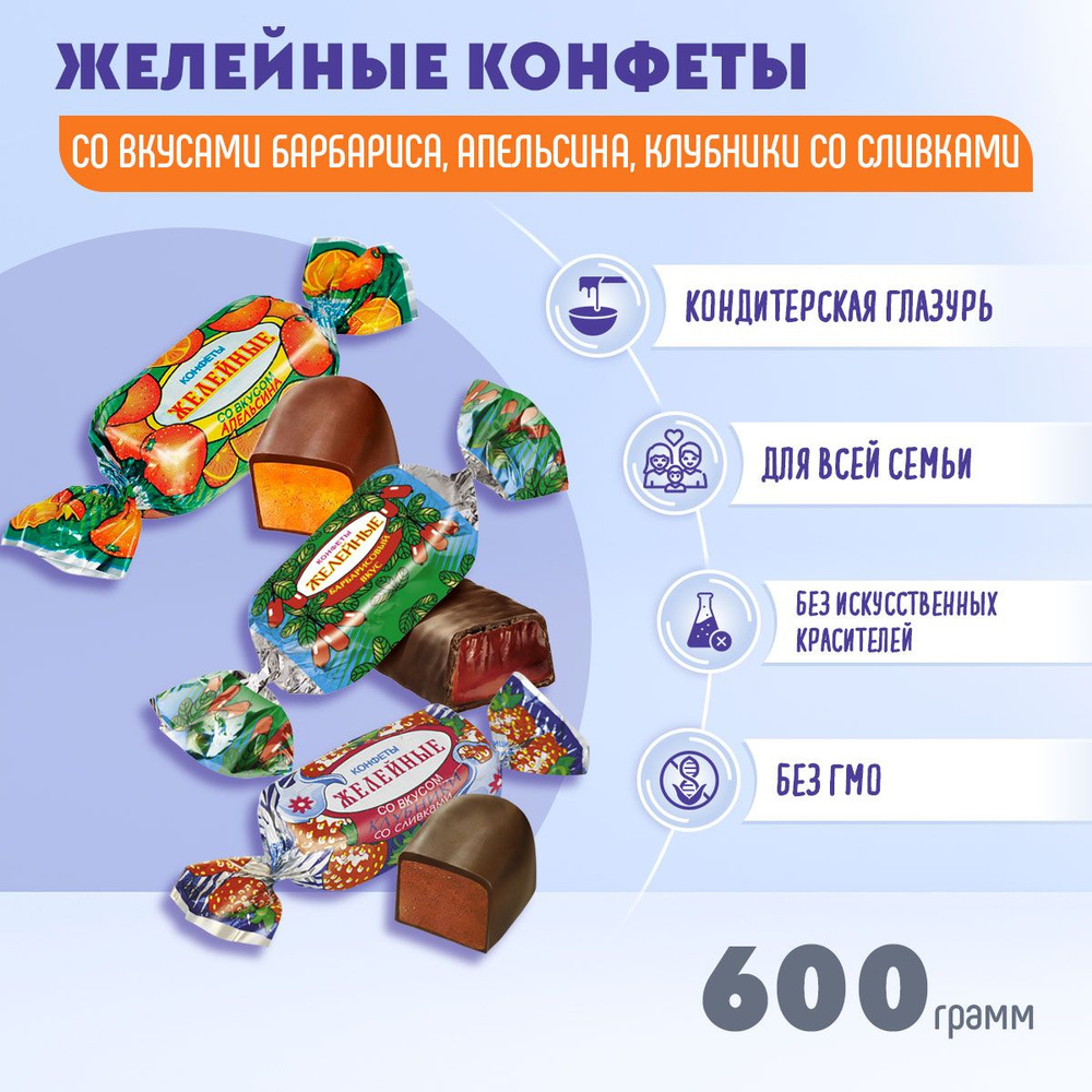 Конфеты Микс желейные со вкусом Барбарис + Апельсин + Клубника со ...