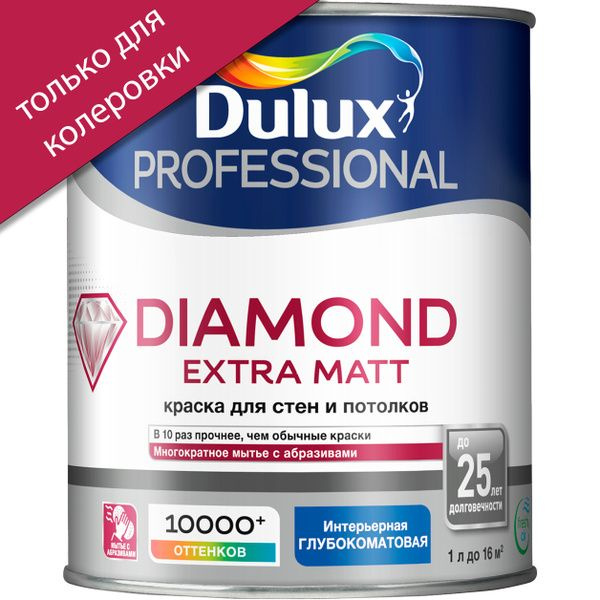Краска Dulux Professional Diamond Extra Matt глуб/мат BC 0,9л #1