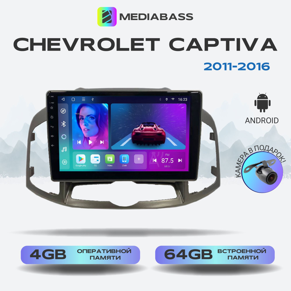 Штатная магнитола Chevrolet Captiva 2011-2016, Android 12, 4/64GB, 8-ядерный процессор, DSP, 4G модем, #1