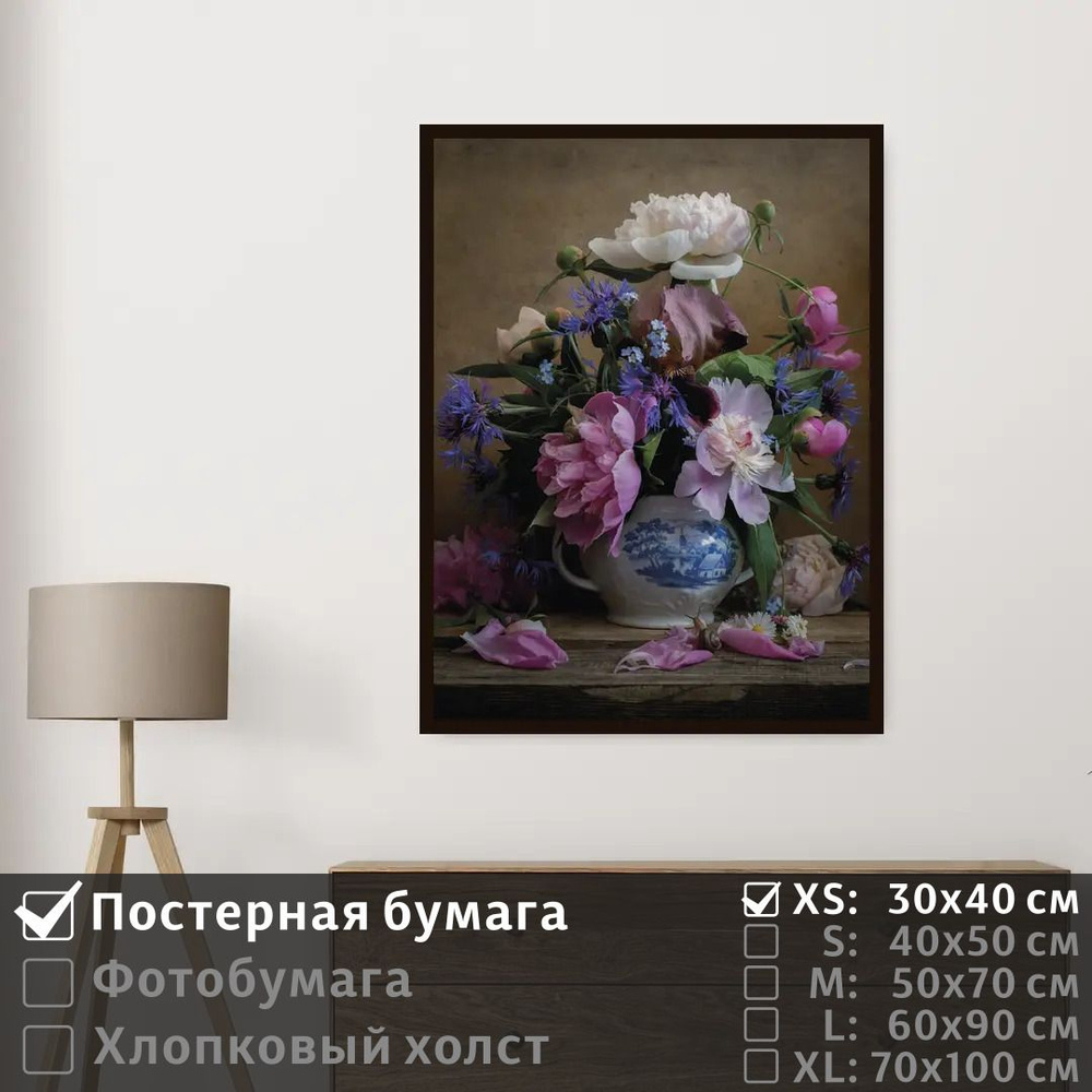 Постер на стену Винтажный Натюрморт С Пионами 30х40 см ПолиЦентр #1