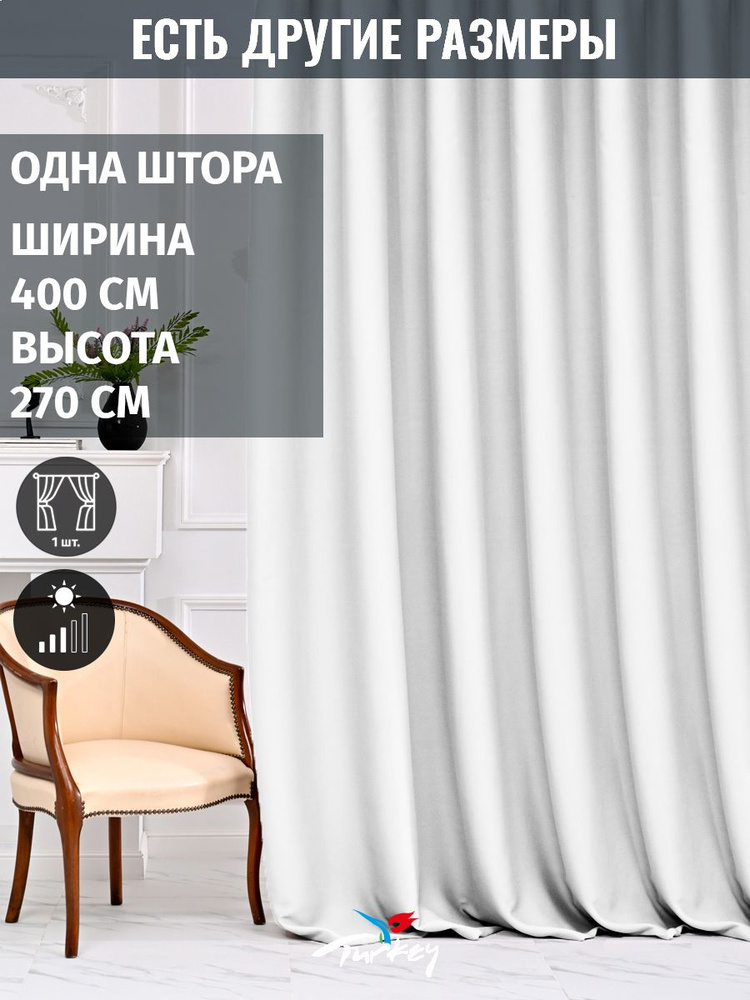 AMIR DECOR Штора 270х400см, белый #1