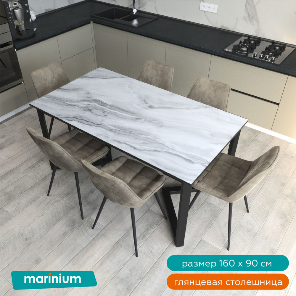 Marinium Стол обеденный A001 Onyx Grey Глянцевый Нераскладной, 160х90х76 см  #1