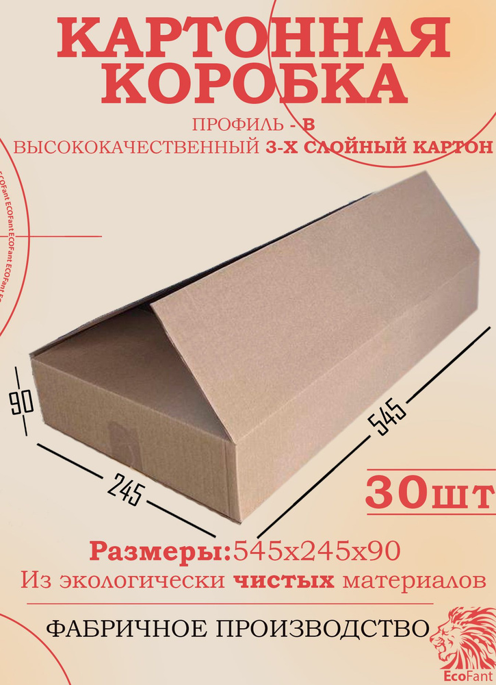 Ecofant Коробка для переезда длина 54.5 см, ширина 29.5 см, высота 9 см 30 шт, гофрокартон, горчичный #1