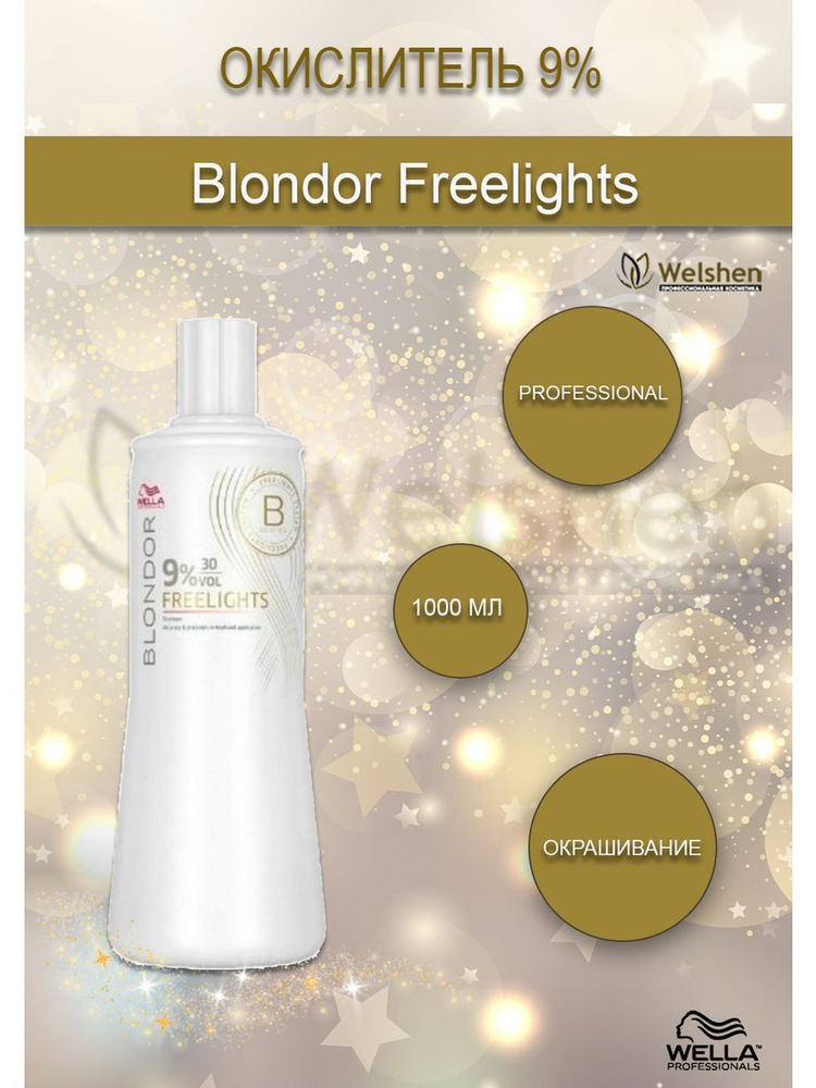 Wella Окислитель Фрелайтс Blondor Freelights 9%, 1000 мл #1