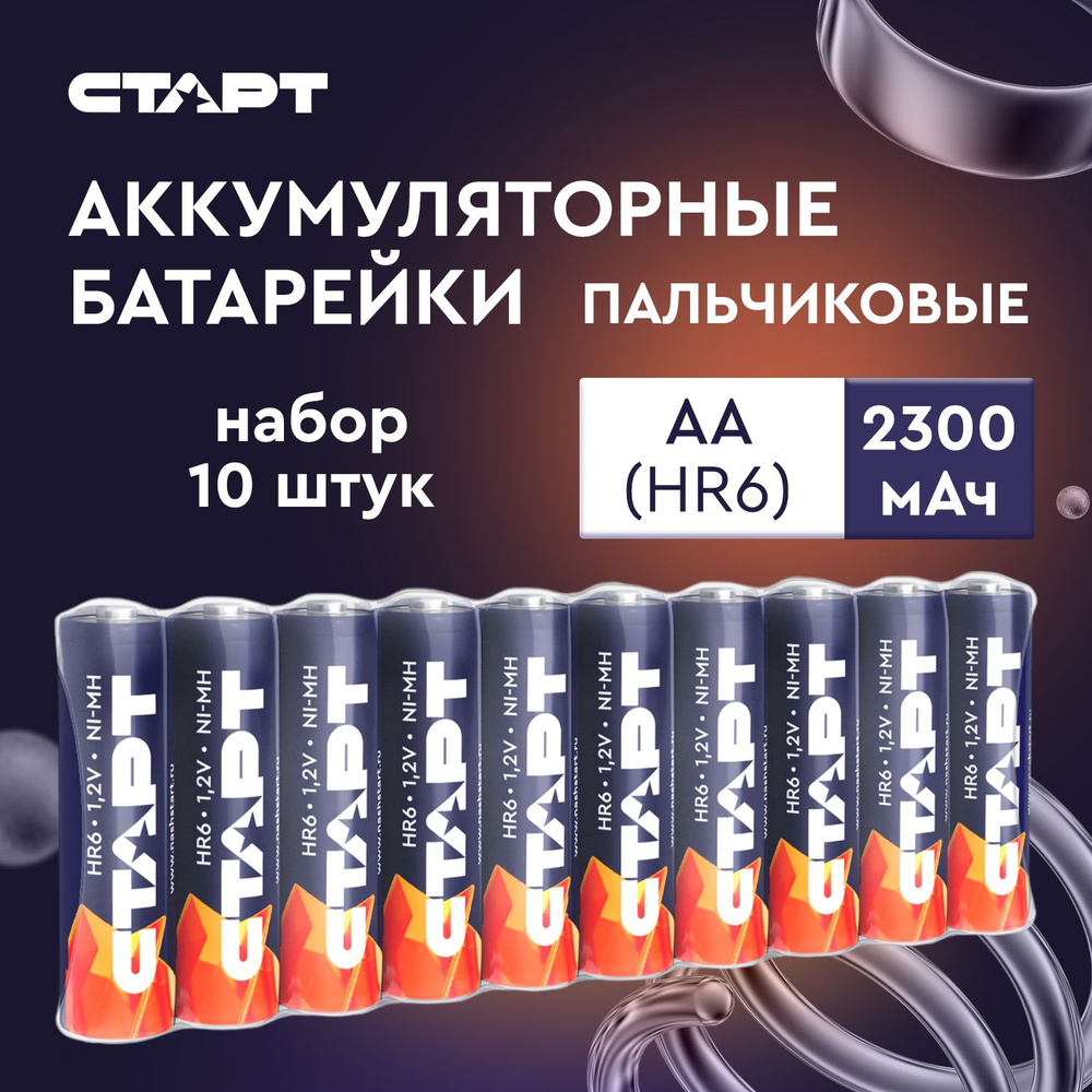 Аккумуляторные батарейки АА 1,2v СТАРТ аккумулятор 2300mAH, 10 штук -  купить с доставкой по выгодным ценам в интернет-магазине OZON (1324966446)