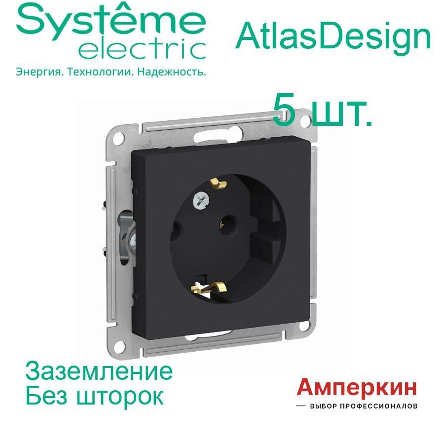 5 шт. Systeme Electric AtlasDesign Карбон, Розетка с заземлением, 16А, механизм, ATN001043  #1