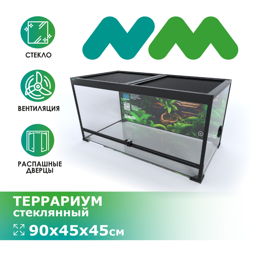 Террариум стеклянный NOVAMARK TERRA 90х45х45см #1