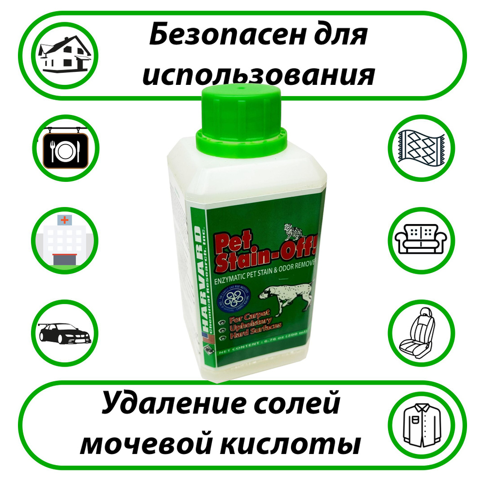 Уничтожитель запахов и пятен мочи животных (концентрат) Pet Stain-off 0,2л