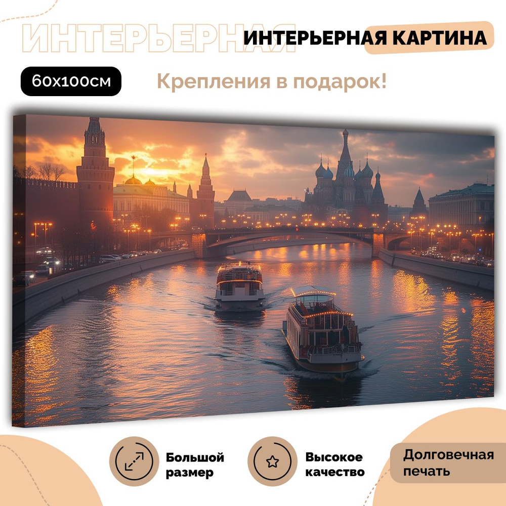 ЭМАЙТИ МАРКЕТ Картина "Огни заката", 100х60 см, 60х100 #1